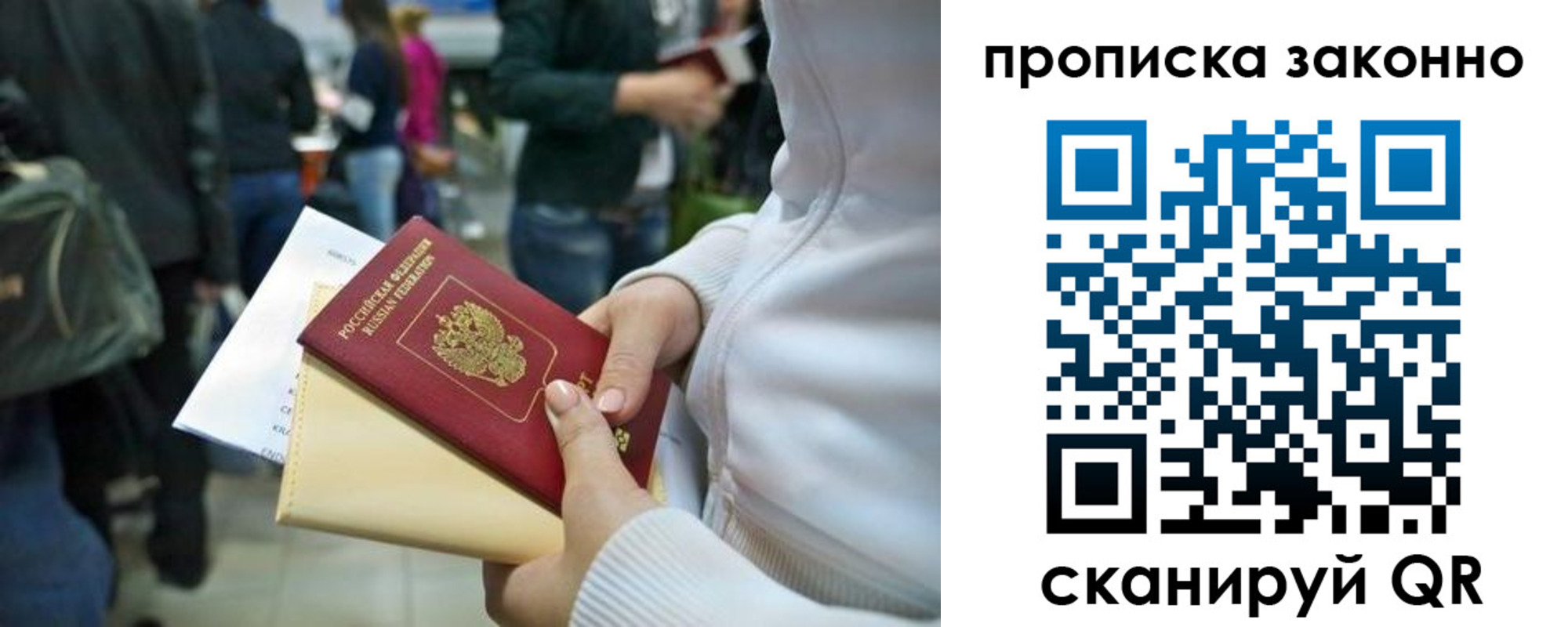 прописка в Лакинске