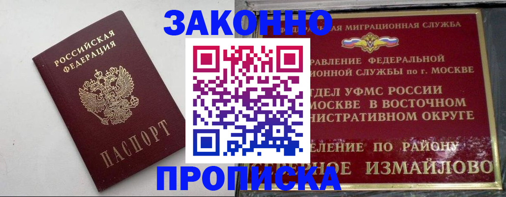 временная регистрация гарантия в Лакинске