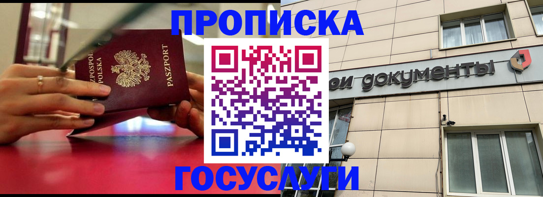 временная регистрация недорого в Лакинске