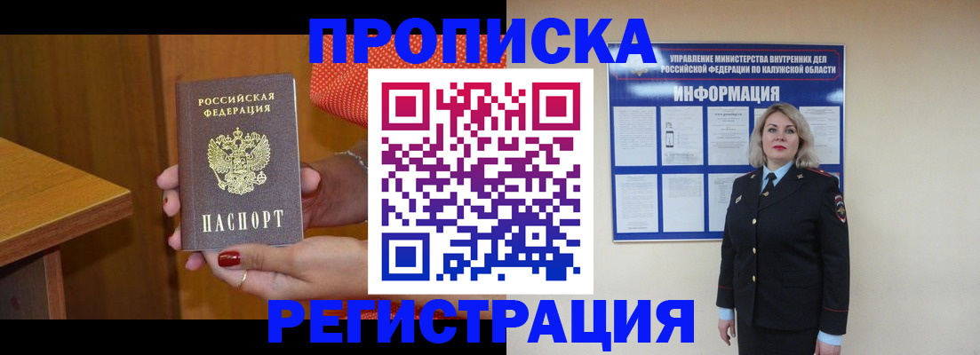 где прописаться в Лакинске