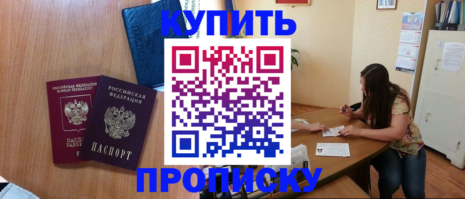 прописка для школы в Лакинске