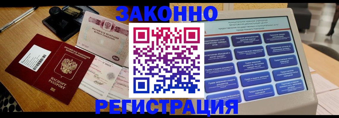 прописка для военкомата в Лакинске